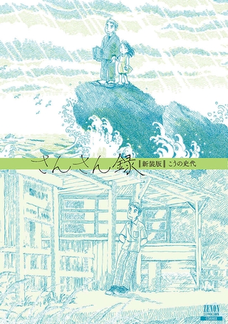 p_R0013_001-さんさん録