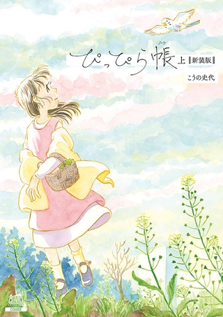 p_R0015_001-ぴっぴら帳