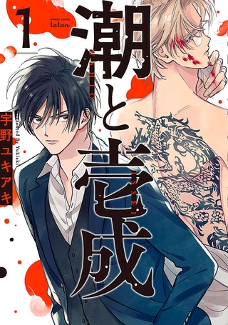 t_R0017_001-潮と壱成