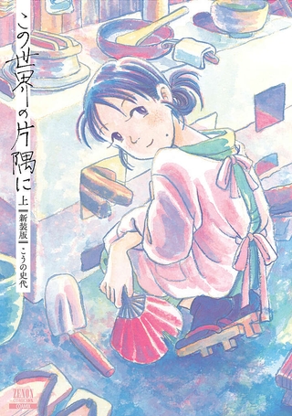 p_R0011_001-この世界の片隅に